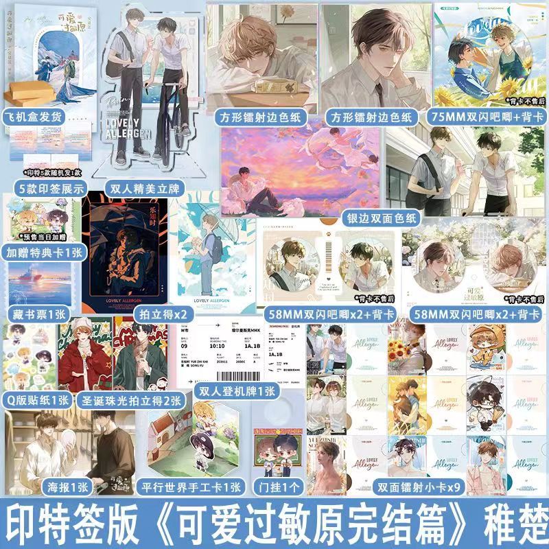 【臺書屋】 可愛過敏原2.完結篇 9/23印特簽搶購 100%正品 雙男主 純愛 稚楚 著 預購