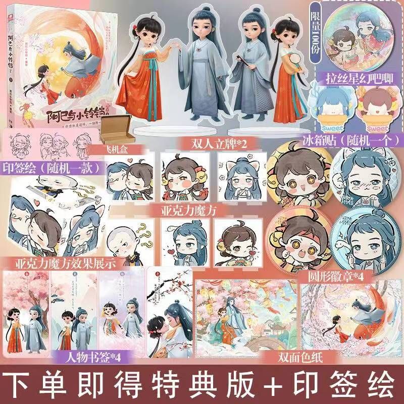 【臺書屋】 阿巳與小鈴鐺.漫畫 11/18隨機特典版 可愛治愈 古風 漫畫 阿巳與小鈴鐺 編繪 預購