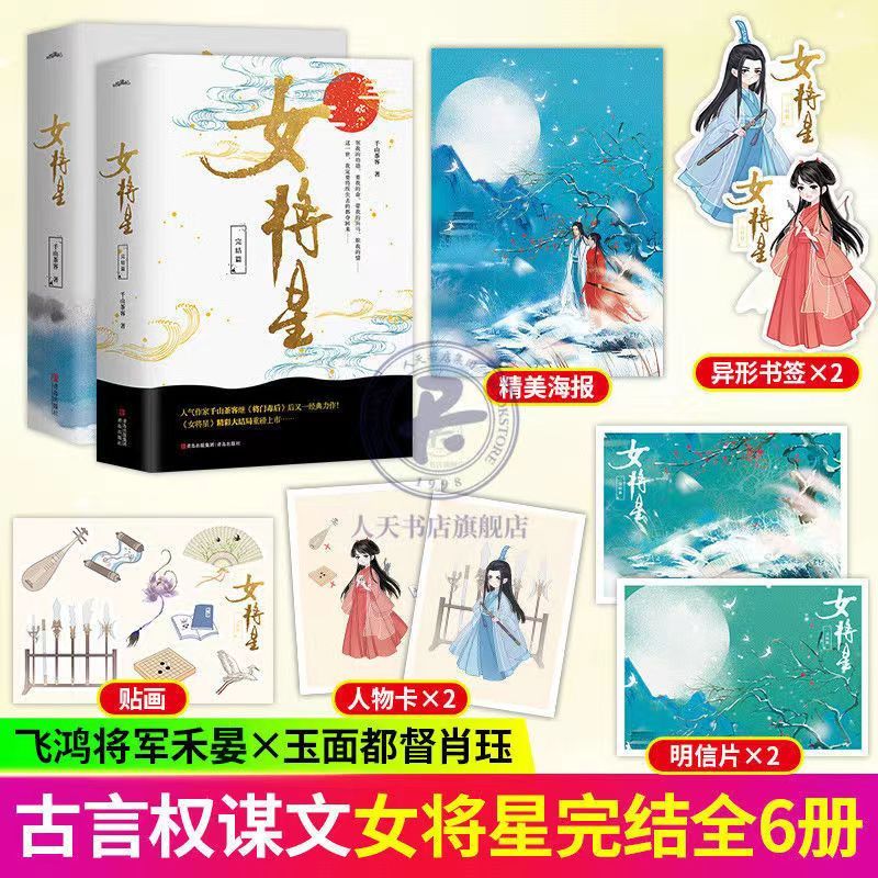 【臺書屋】 女將星 全6冊 100%正品 古代言情小說 千山茶客 著