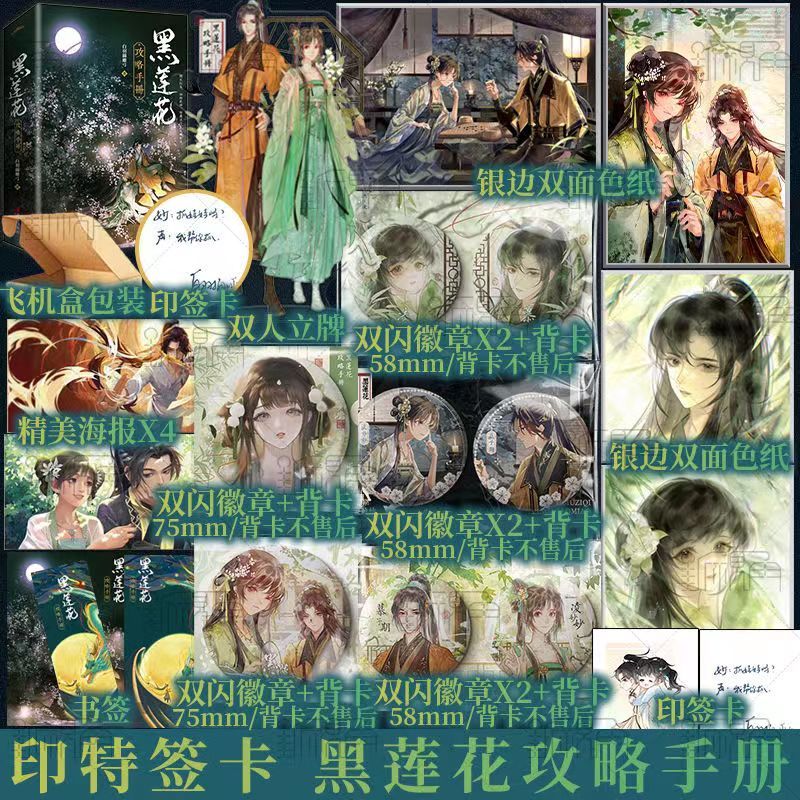 【臺書屋】 黑蓮花攻略手冊漫畫5  11/25隨機特典 虞書欣、丁禹兮主演電視劇《永夜星河》原著小說  白羽摘雕弓 著