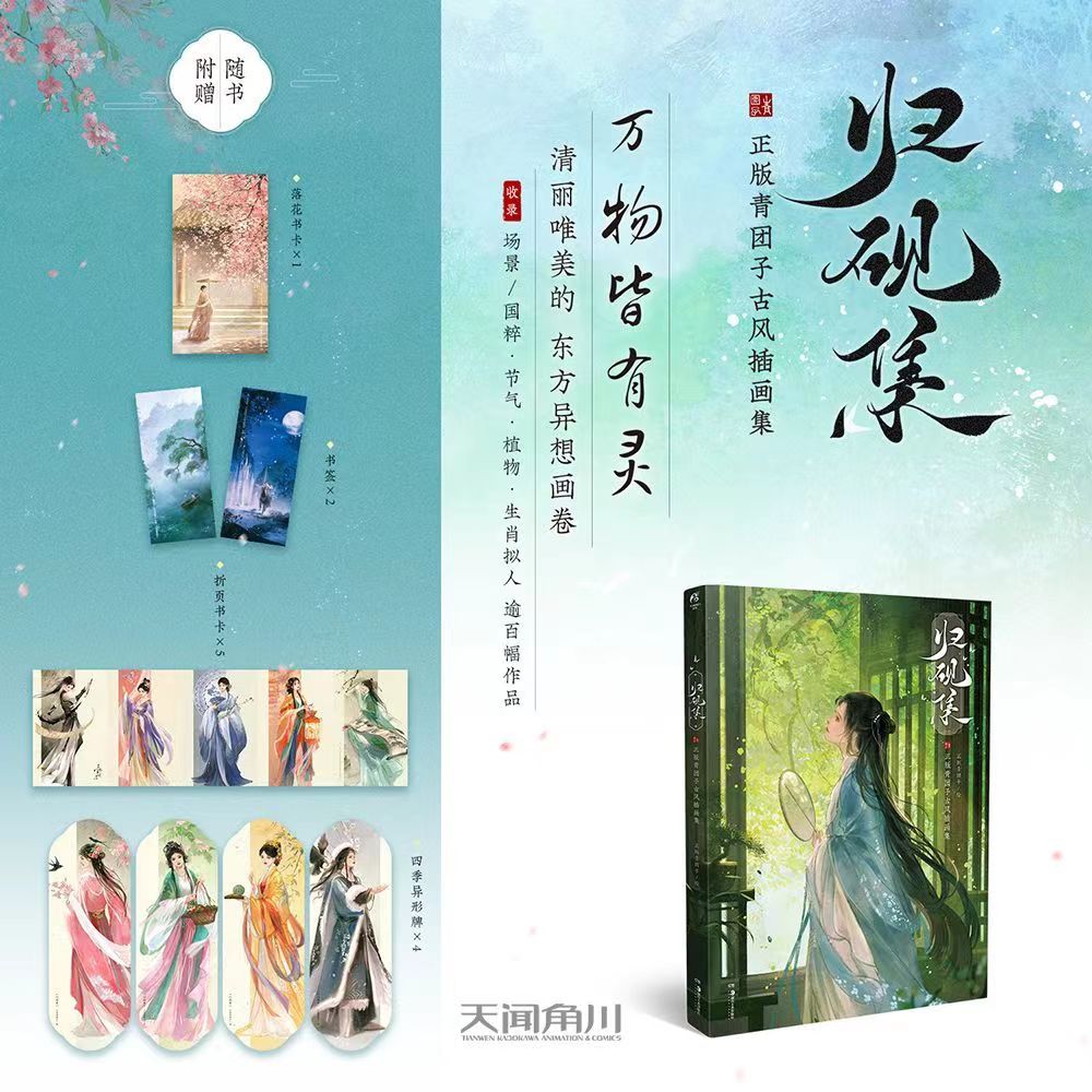 【臺書屋】 歸硯集 青團子古風插畫集 100%正品