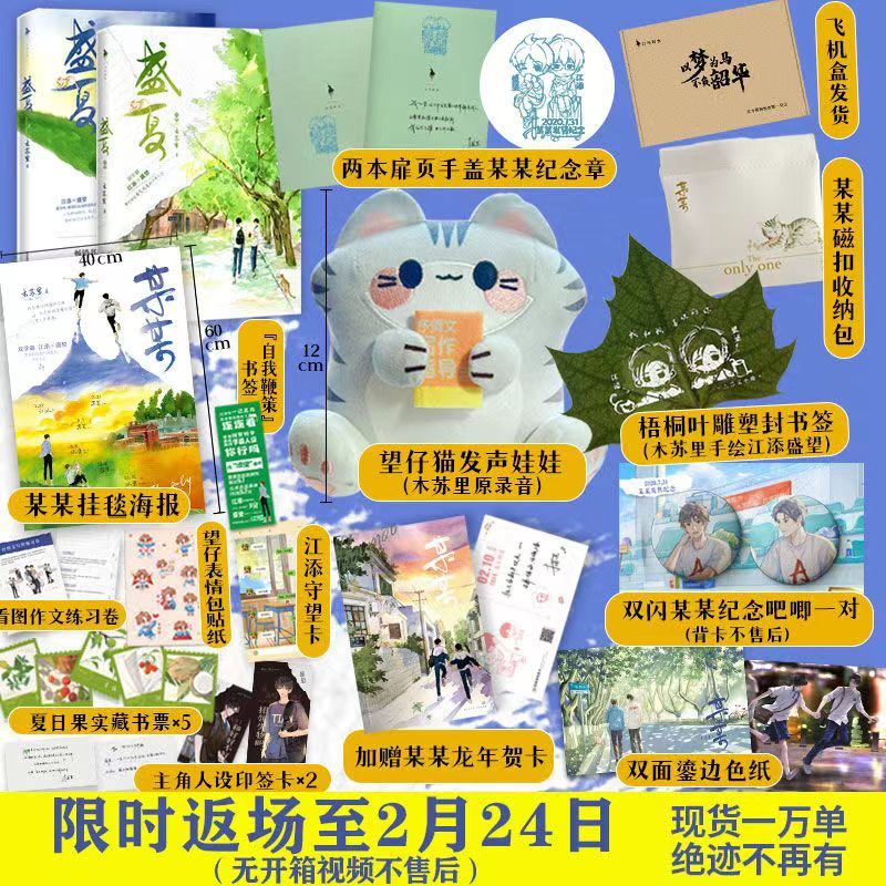 【臺書屋】盛夏 序章 白馬時光返廠 盛夏 100%正品 某某 某某2 全球高考 青春文學 木蘇里 著