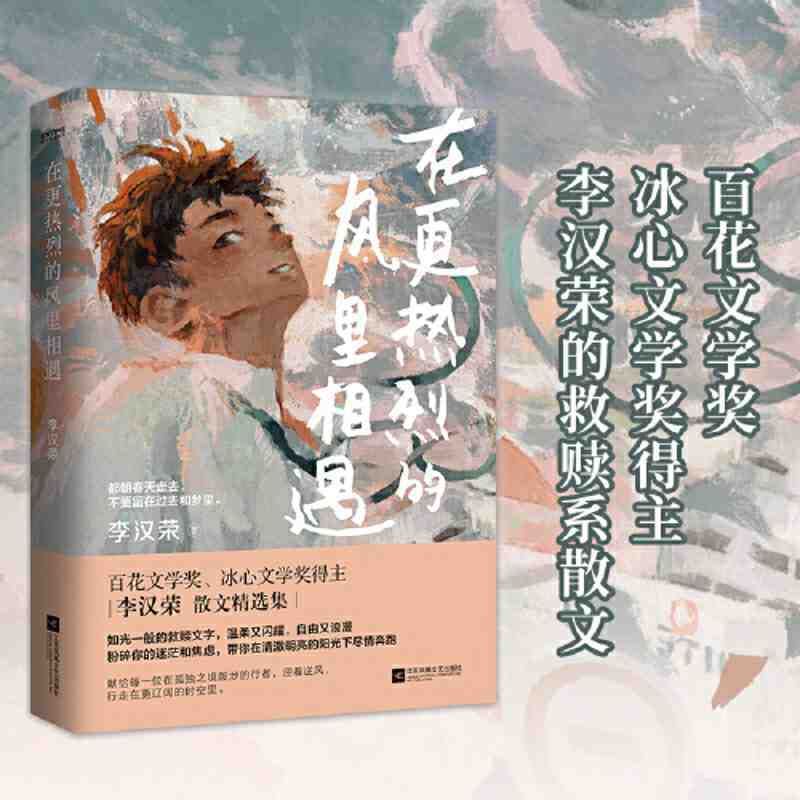 在更強烈的風裡相遇 等合集