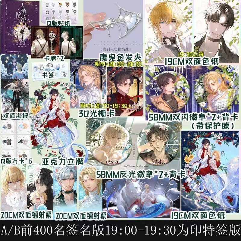 人魚陷落4-葉洋A版 預購