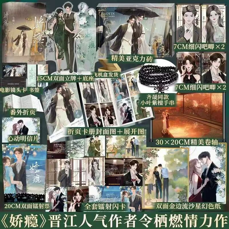 【臺書屋】 嬌癮 全2冊 100%正品 新增獨家番外《百年一心》 都市燃情之作 令棲 著