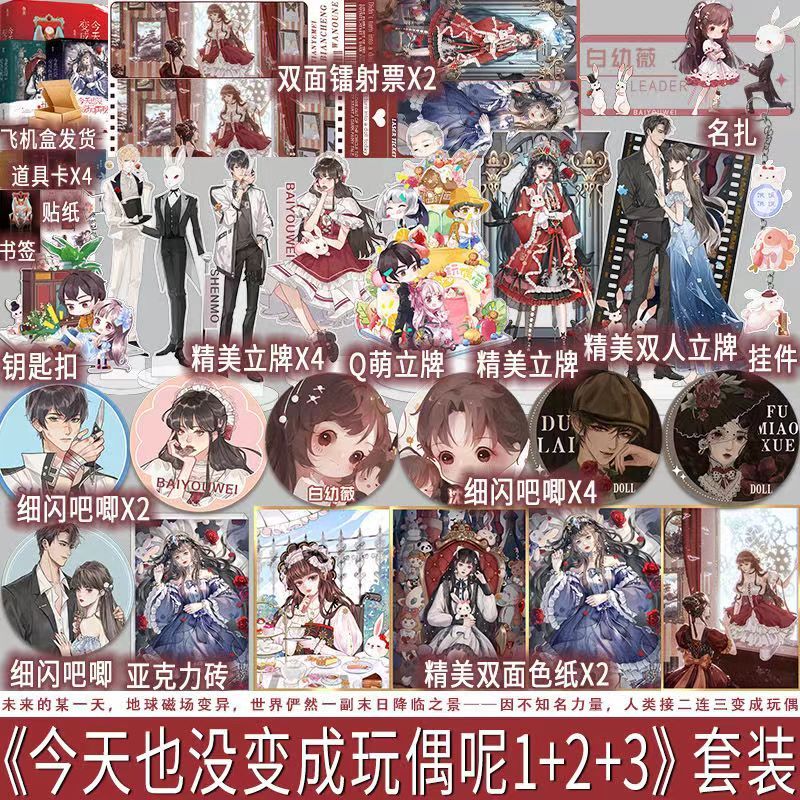 【臺書屋】 今天也没變成玩偶呢 他來時有星光 酸梅