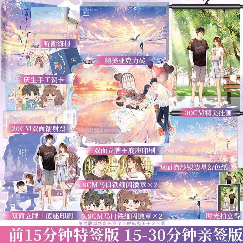 【博雅堂】潮沙 3/16特簽搶購 一本完結 含番外 都市言情 暗戀甜寵 唯霧 著 預購