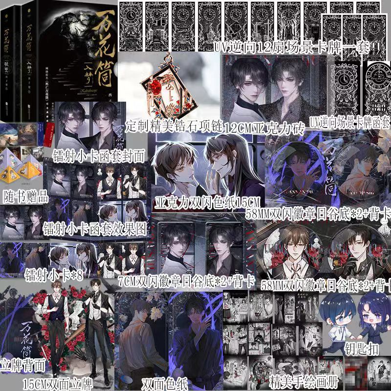 【臺書屋】 撒野 死亡萬花筒