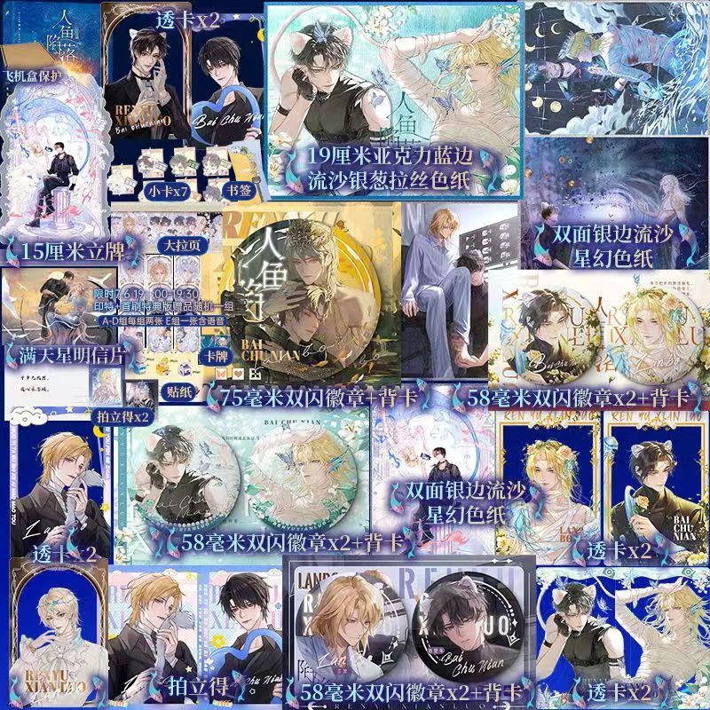 【臺書屋】人魚陷落5