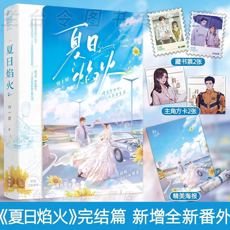 【臺書屋】 夏日焰火1+2.完結篇 100%正品 校園暗戀 青春言情 簾十里 著