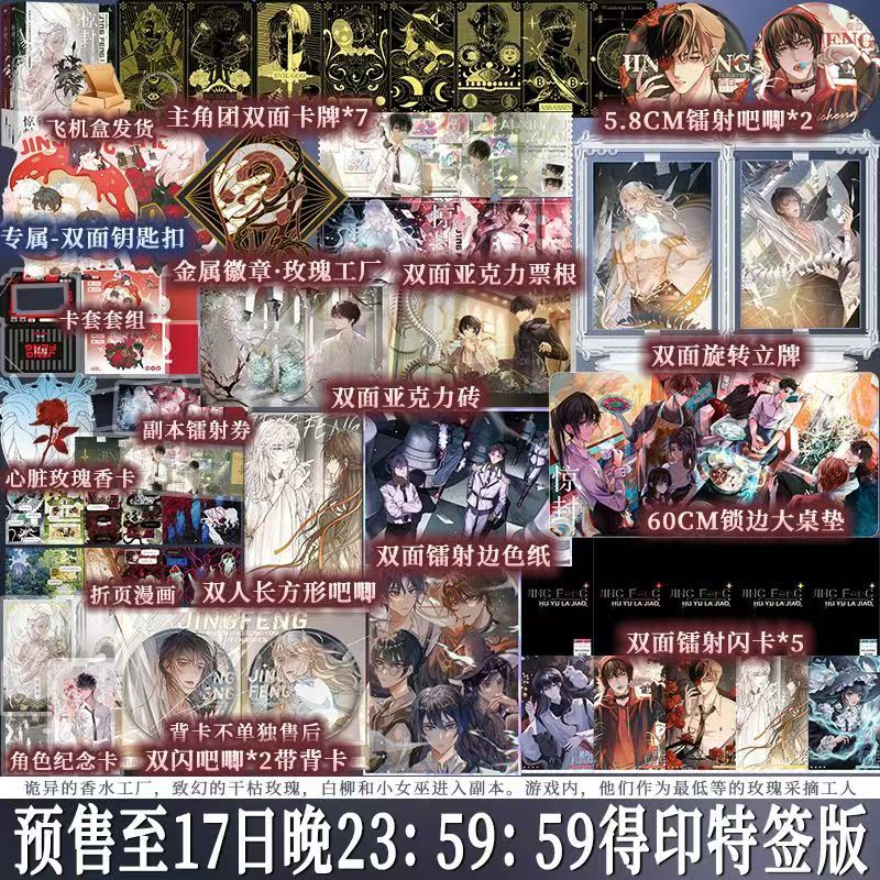 【臺書屋】驚封2