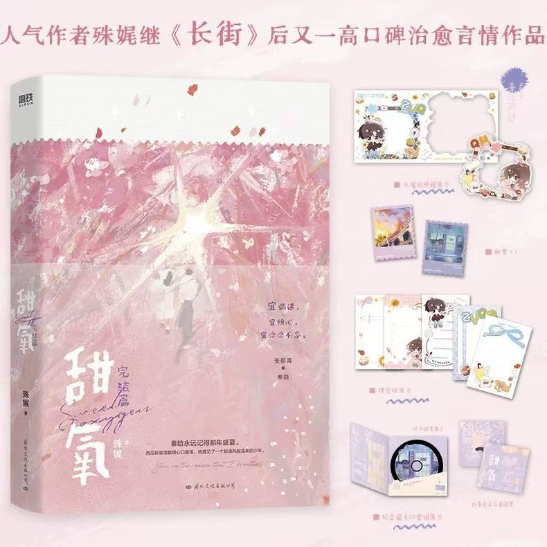 【臺書屋】甜氧.上冊+下冊 100%正品 高口碑 都市言情 殊娓 著