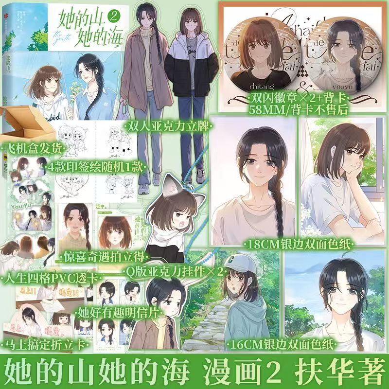 【臺書屋 漫畫+小說】 她的山她的海.刷邊典藏版 100%正品 雙向救贖 雙女主 扶華 著