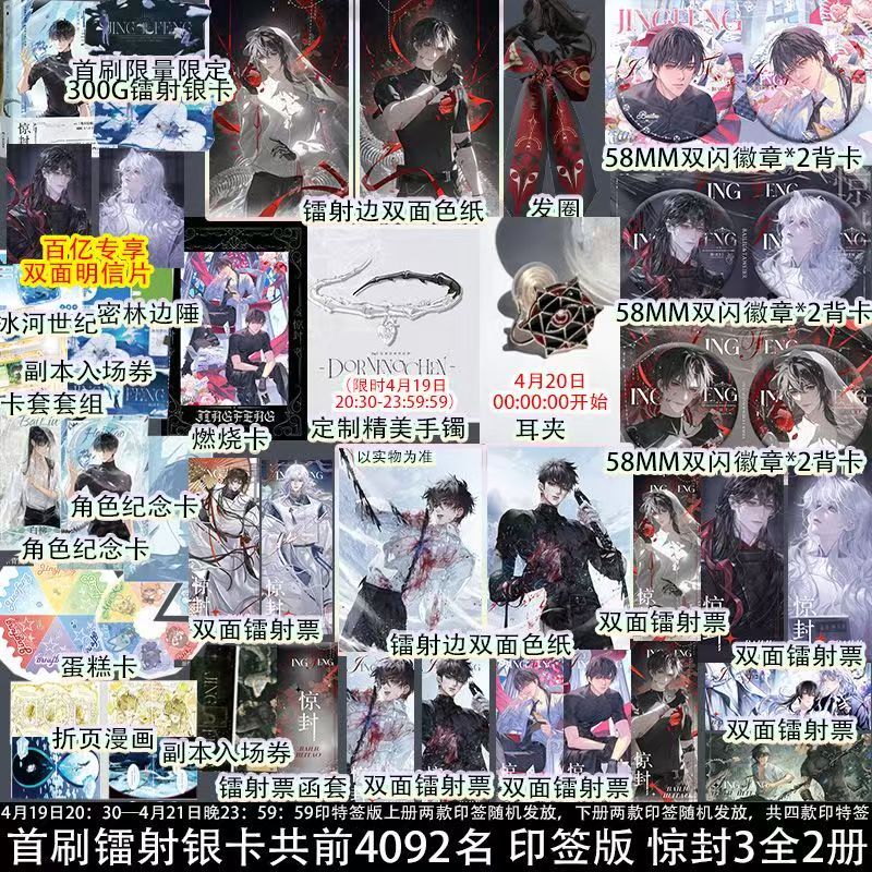 【臺書屋】 驚封3 葉洋版