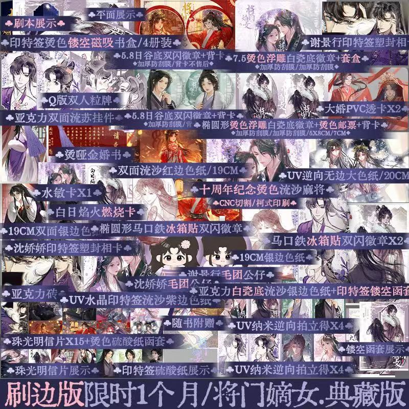 【臺書屋】將門嫡女 套裝 團子版+刷邊版