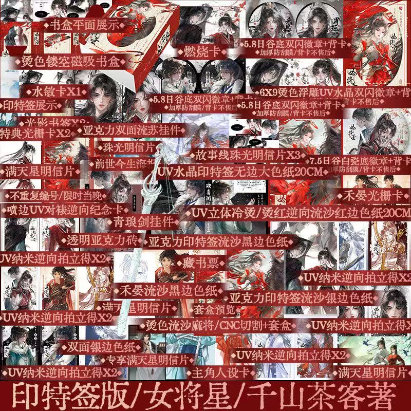 【臺書屋】女將星 看不見你的第十年 他在云之南 潮汐看见月亮