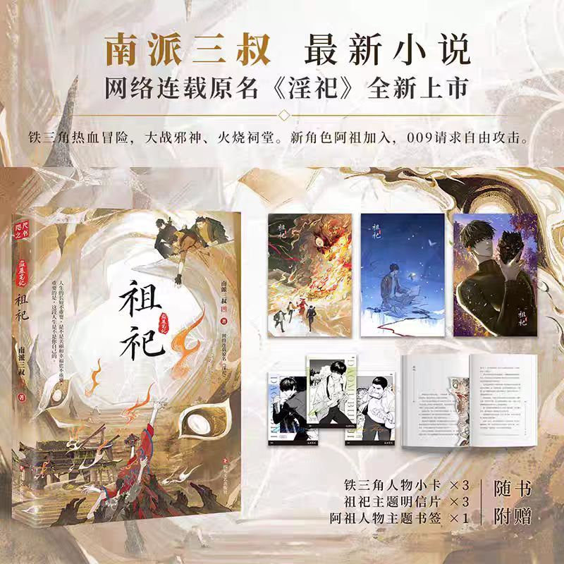 【臺書屋】盜墓筆記文庫本 6/21隨機印簽 三日寂靜 幻境 十年 精華篇目集結 南派三叔 著 預購