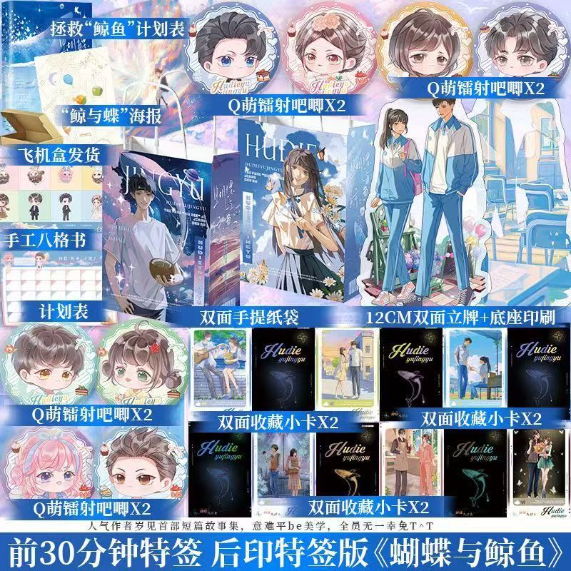 【臺書屋】蝴蝶與鯨魚 博文軒特簽