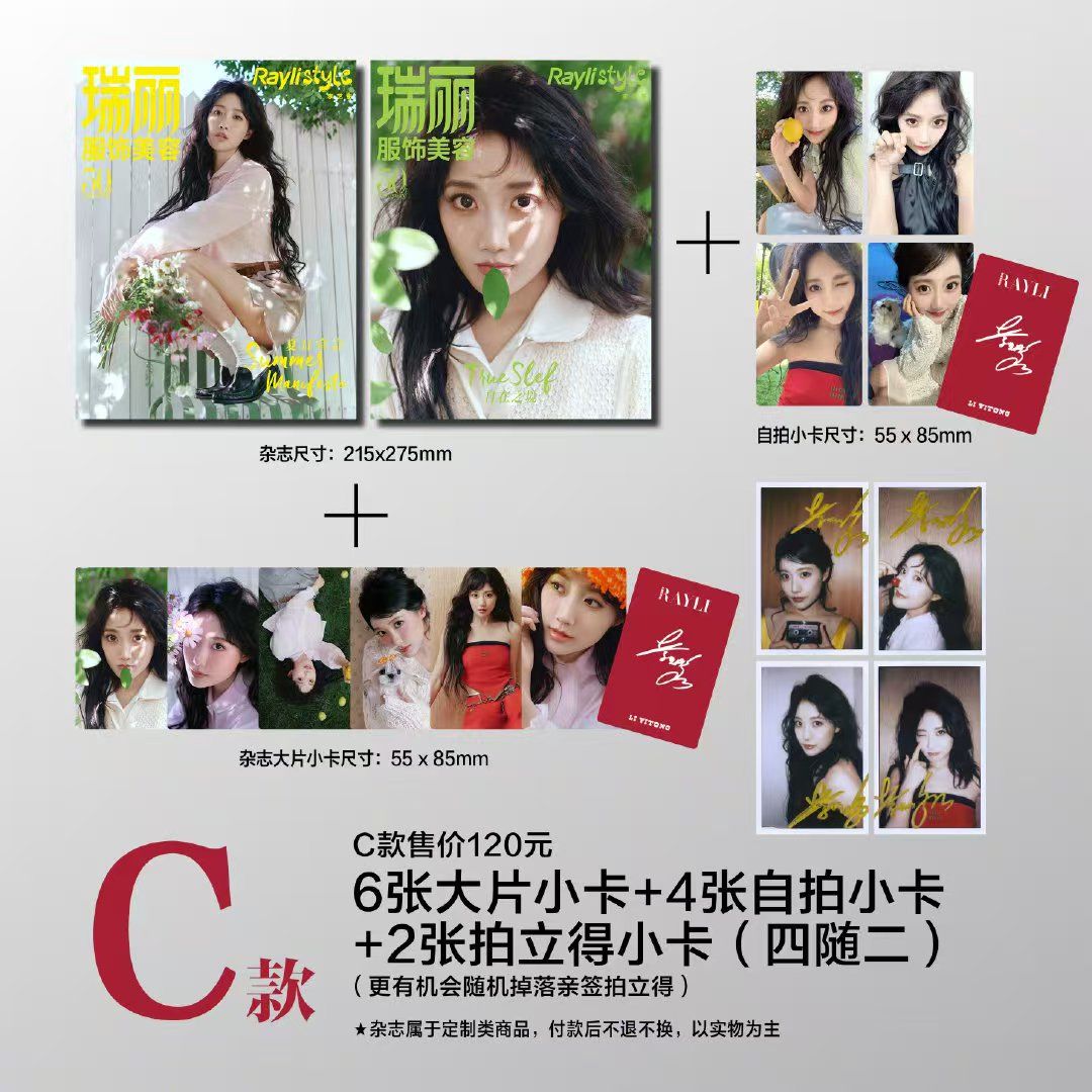 【臺書屋】瑞麗服飾美容 C款雜誌