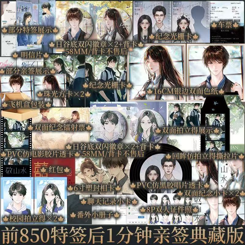 【臺書屋】敬山水 典藏版 新視角