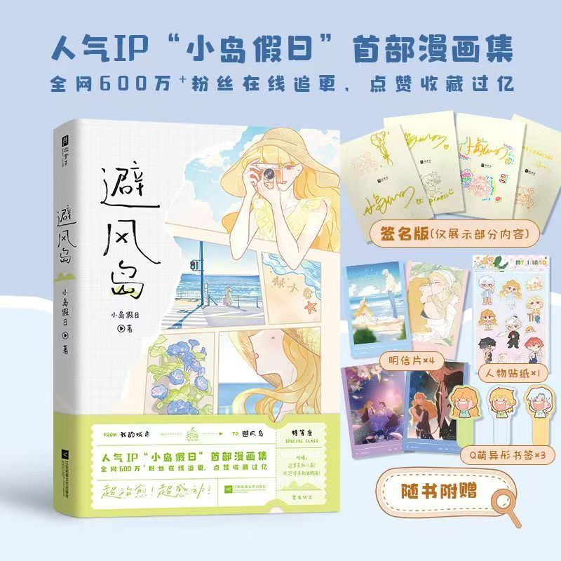 【臺書屋-博雅堂】避風島 親簽