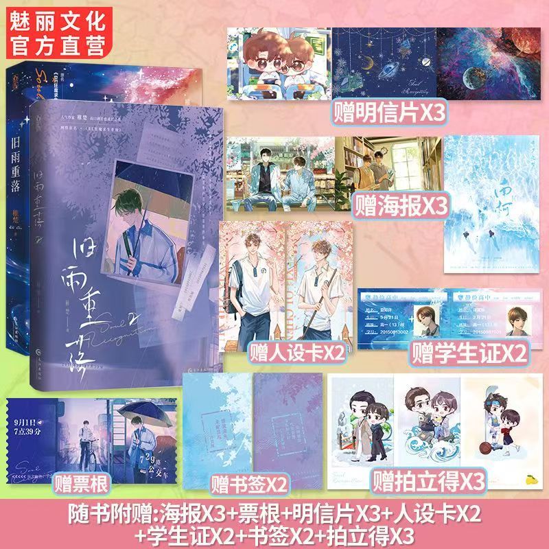 【臺書屋】舊雨重落1+2.完結篇-隨書贈品版 奇洛李維斯回信-隨書贈品版