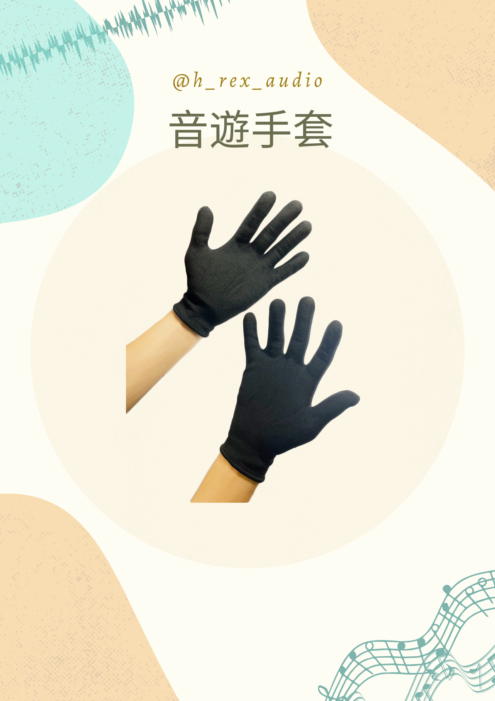音遊手套 適用於各式機台 maimai 中二 街機等等