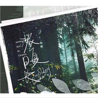 蘇亭出版社 濃夏日長 通販本