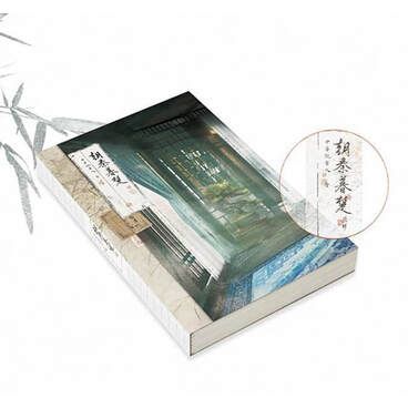 蘇亭出版社 朝秦暮楚 通販本