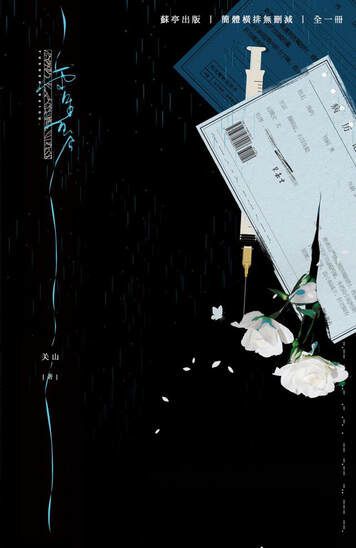 蘇亭出版社 雨生百谷​ 預售（預計202403出貨）