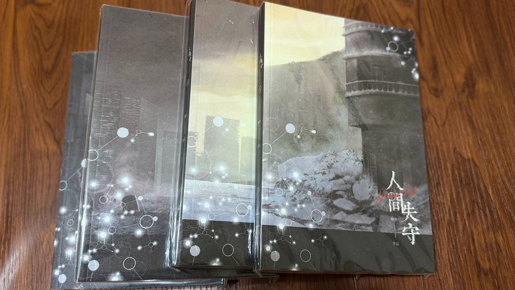 蘇亭出版社 人間失守​ 通販