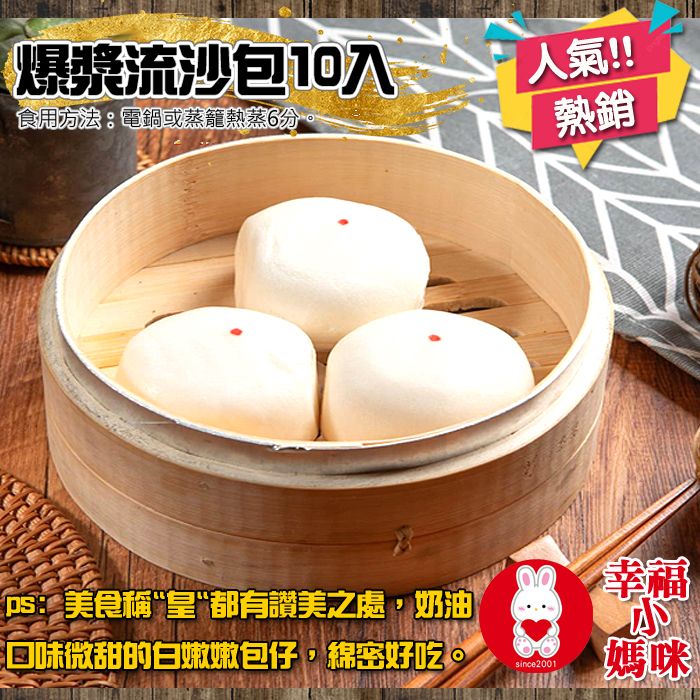 🔥四千好評~幸福小媽咪港式燒賣🔥【手工卡士達奶皇包10入】美食稱＂皇＂都有讚美之處，奶油 口味微甜的白嫩嫩包仔，綿密