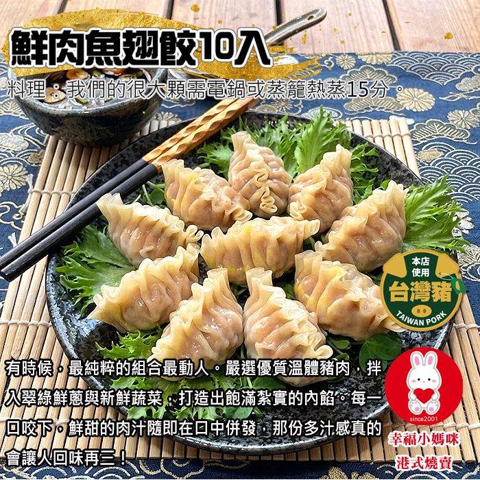 🏆鮮肉魚翅餃10入（無香菜＆芹菜） 簡單卻不簡單的美味，每一口都是實打實的鮮肉。💖幸福小媽咪港式燒賣