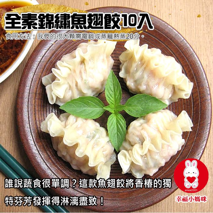 【全素】錦繡魚翅餃10入（無香菜） 香椿的獨特芬芳發揮得淋漓盡致！💖幸福小媽咪港式燒賣