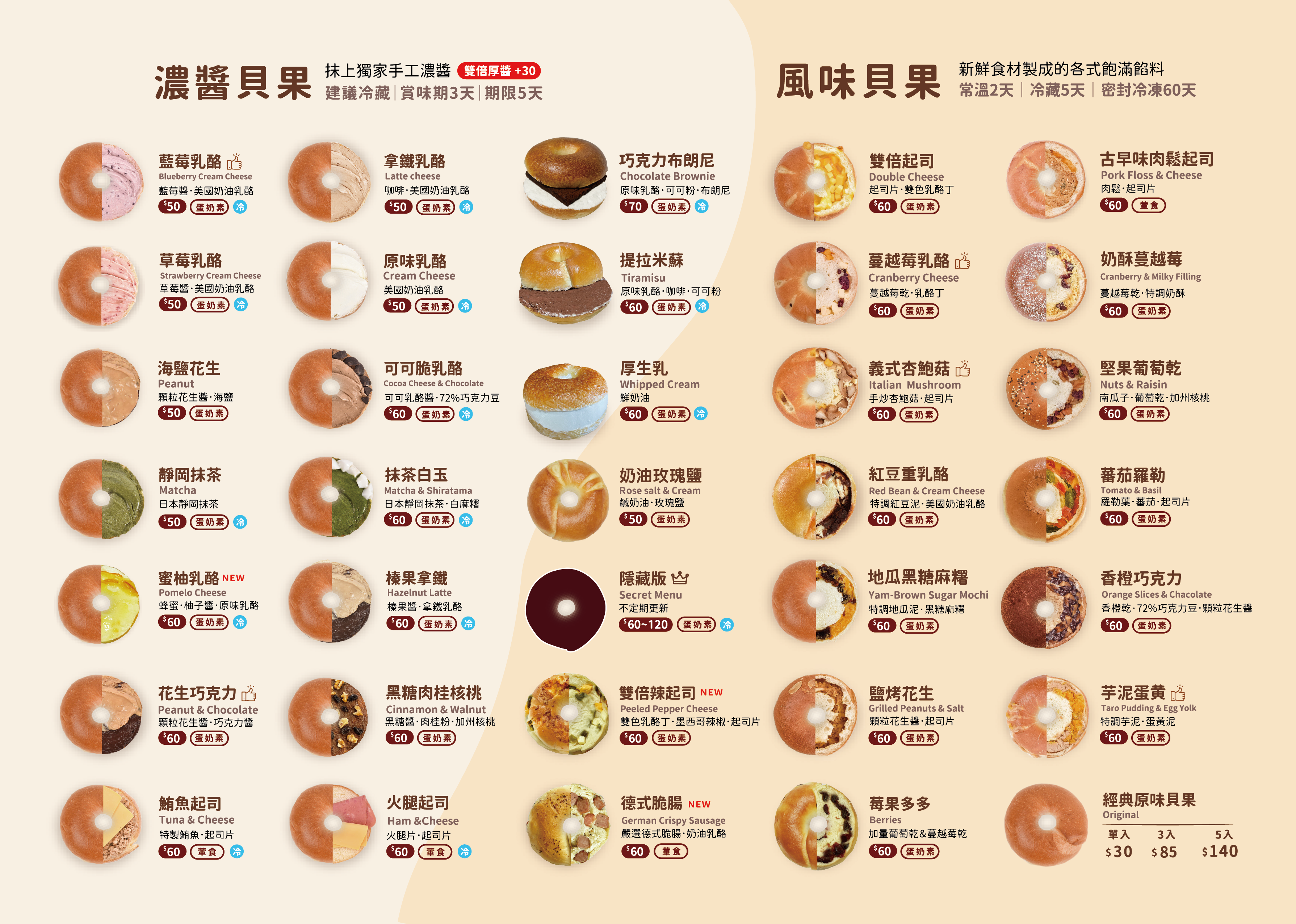 「限量」人氣軟Ｑ貝果超值福箱｜免運