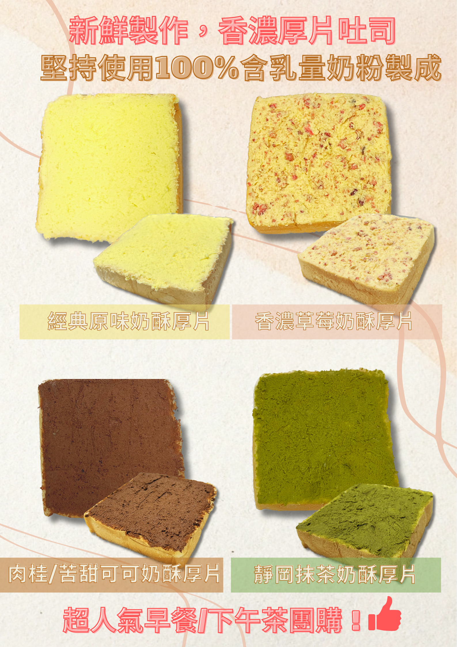 超好吃！懶人早餐/下午茶～手作奶酥厚片吐司12入