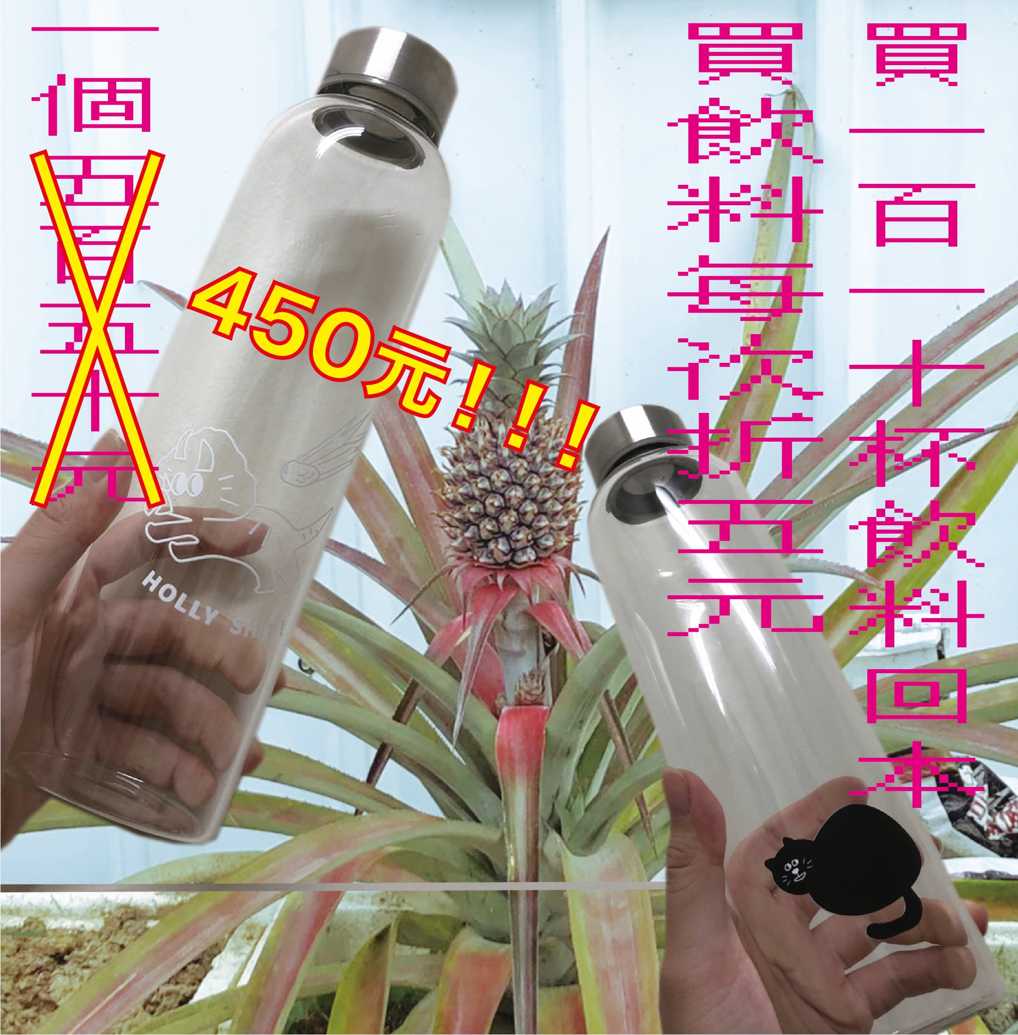 【蠶】玻璃水壺 不鏽鋼瓶蓋