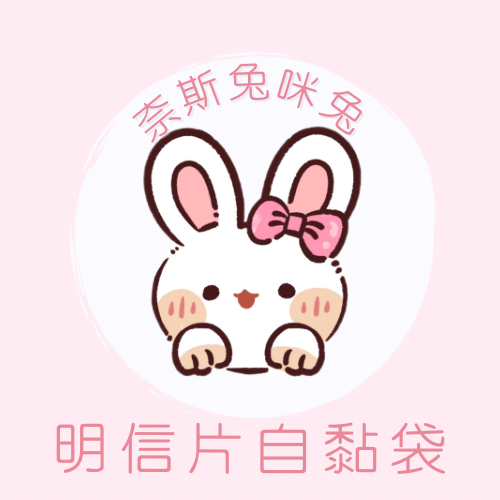 明信片高透自黏袋（14絲/20絲）｜需下單包手$10｜一筆訂單一個包手就可以了