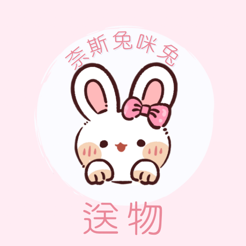 送物 不包售後 不內退｜需下單包手$15｜一筆訂單一個包手就可以了