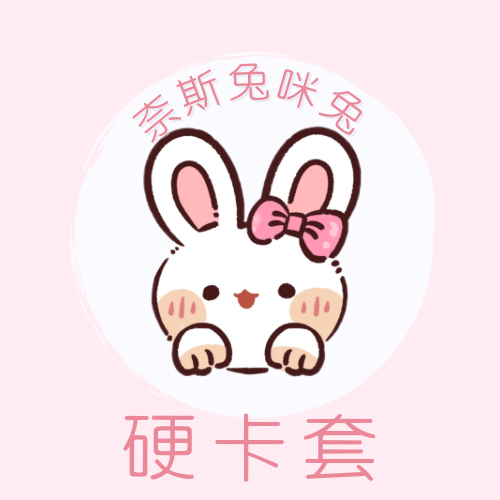 硬卡套｜需下單包手$10｜一筆訂單一個包手就可以了