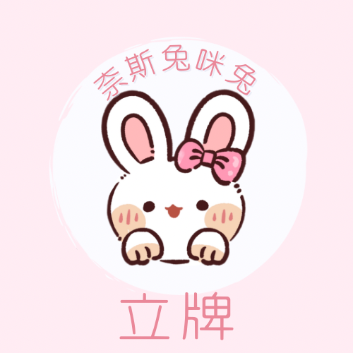 立牌｜需下單包手$10｜一筆訂單一個包手就可以了