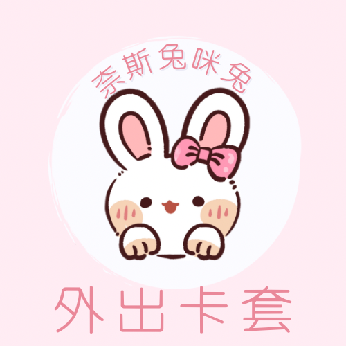 外出用卡套｜需下單包手$10｜一筆訂單一個包手就可以了
