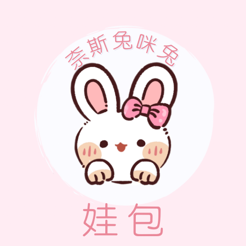 娃包｜需下單包手$10｜一筆訂單一個包手就可以了