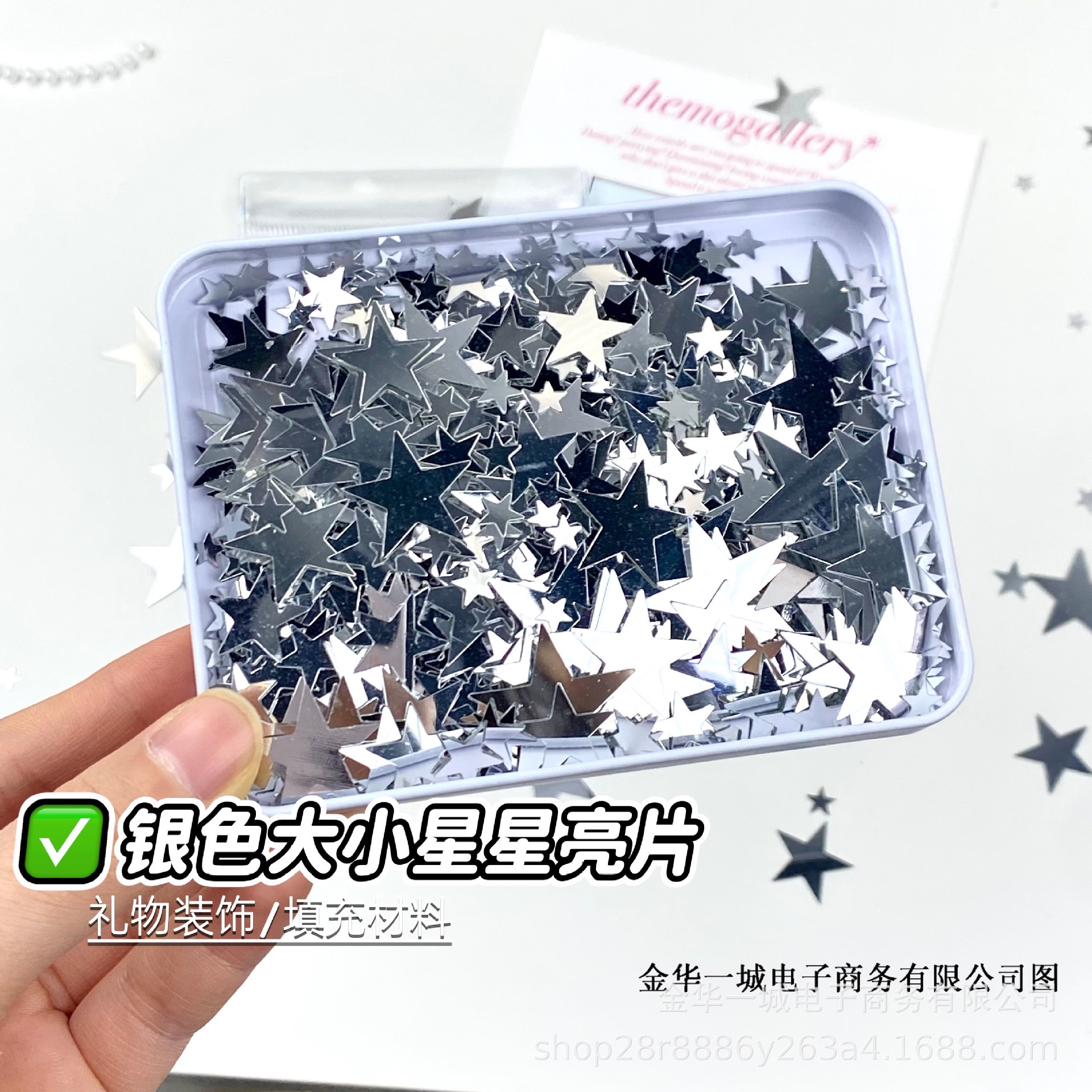 銀色星星亮片