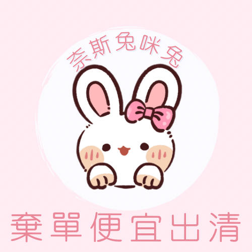 痛包/娃衣 ｜需下單包手$10｜一筆訂單一個包手就可以了