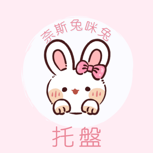 托盤｜需下單包手$10｜一筆訂單一個包手就可以了