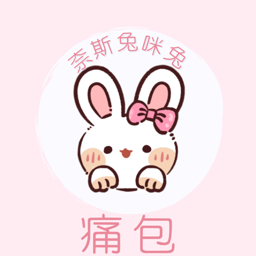 痛包/娃衣 ｜需下單包手$10｜一筆訂單一個包手就可以了