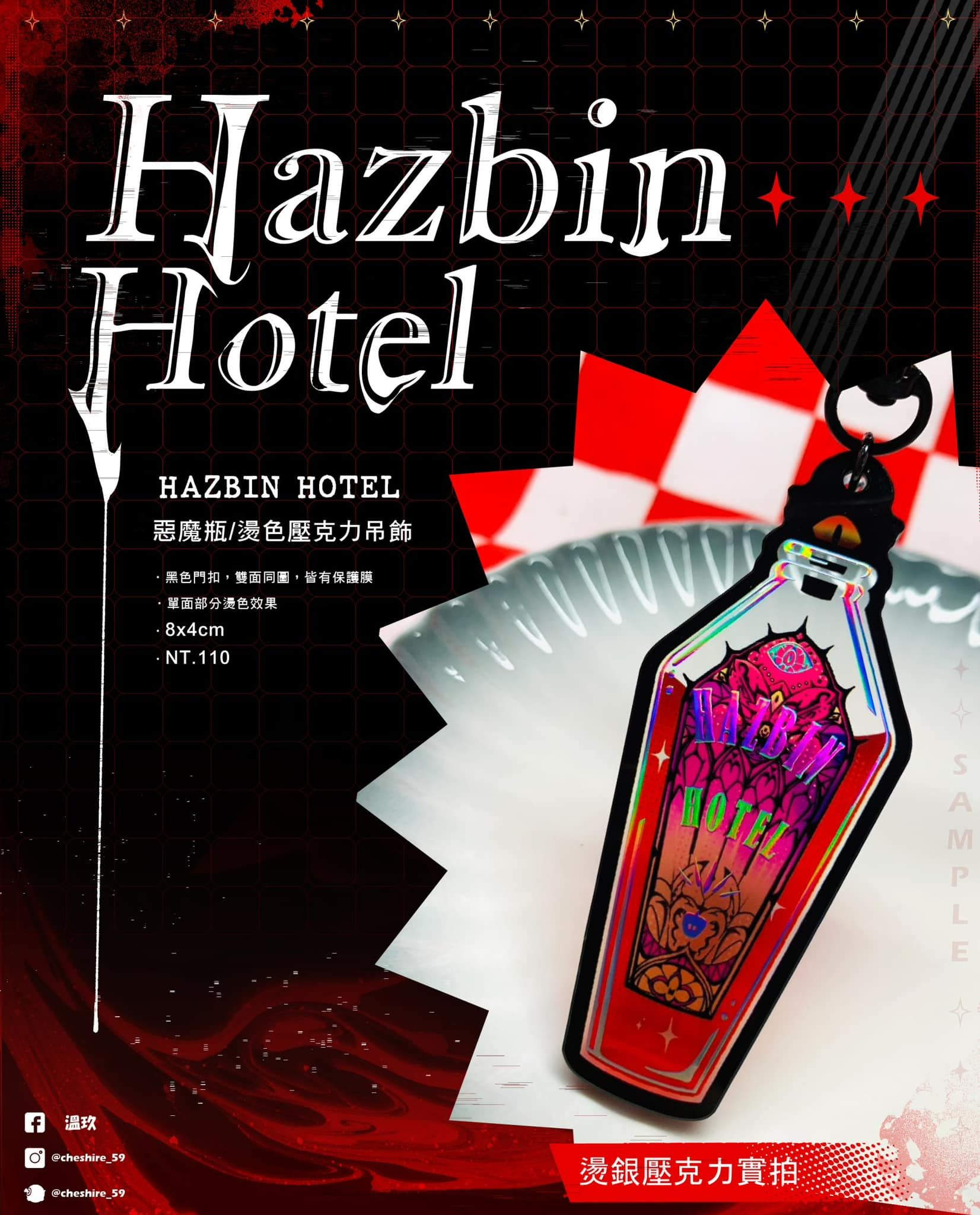 hazbin hotel 惡魔瓶燙金吊飾