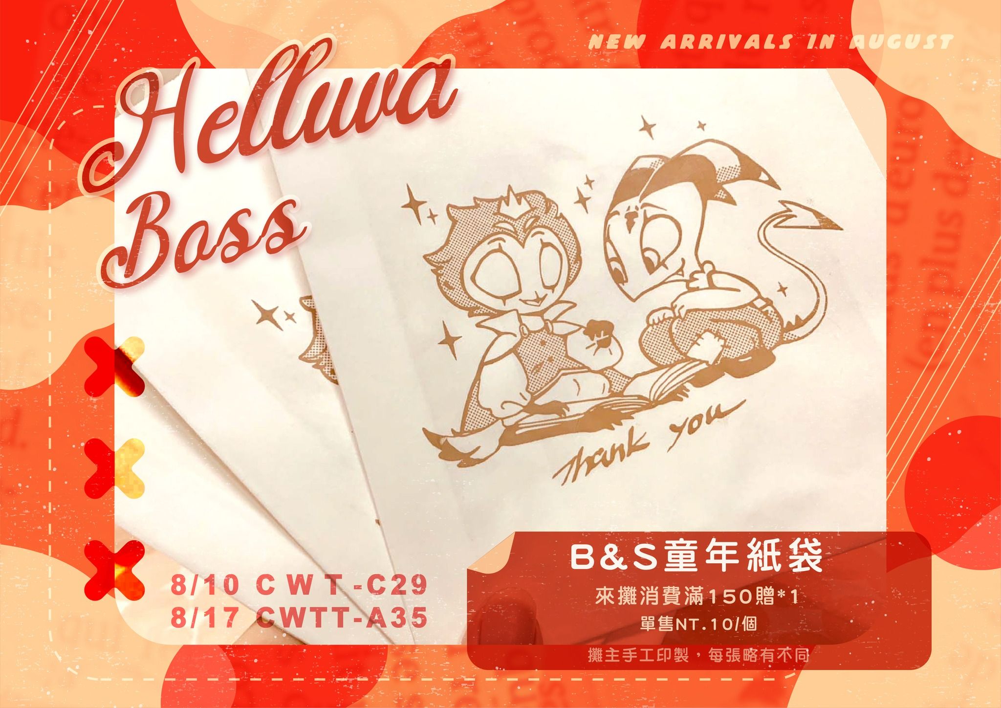 helluva boss SB童年紙袋