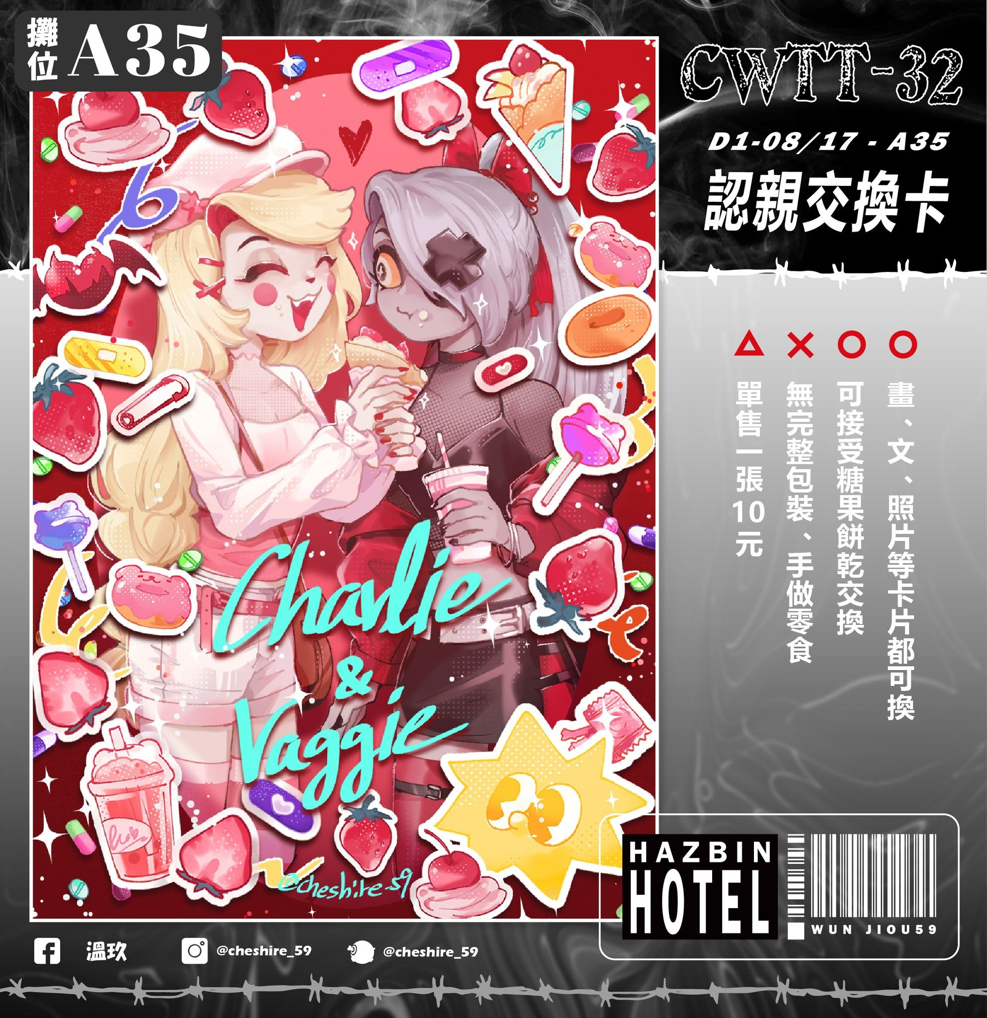 hazbin hotel 百合小情侶 8月CWT認親交換卡